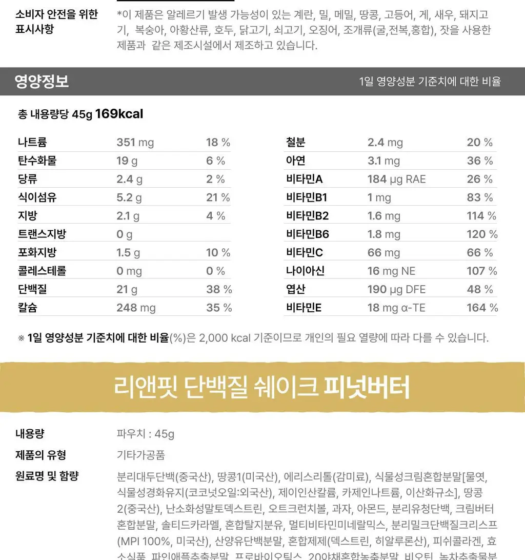 [홍진경 PICK] 리앤핏 단백질쉐이크 45g 5종 택1 상세페이지 54